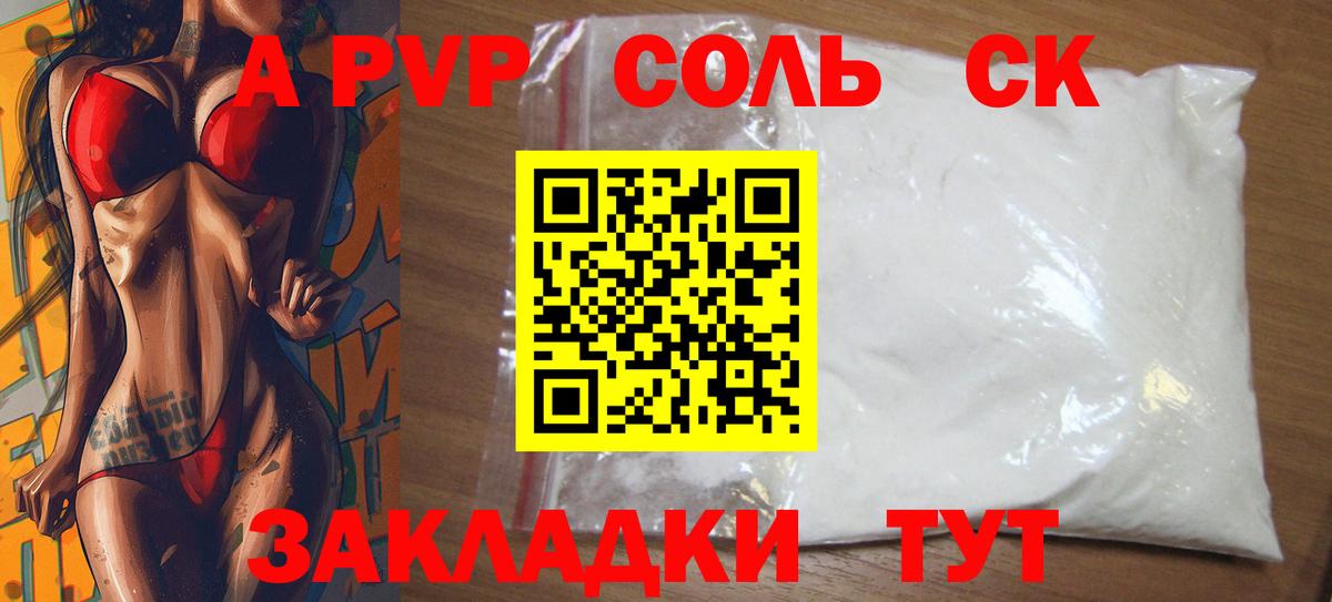 купить закладку  А ПВП кристаллы  Казань  Вход с VPN  A-PVP крисы CK 