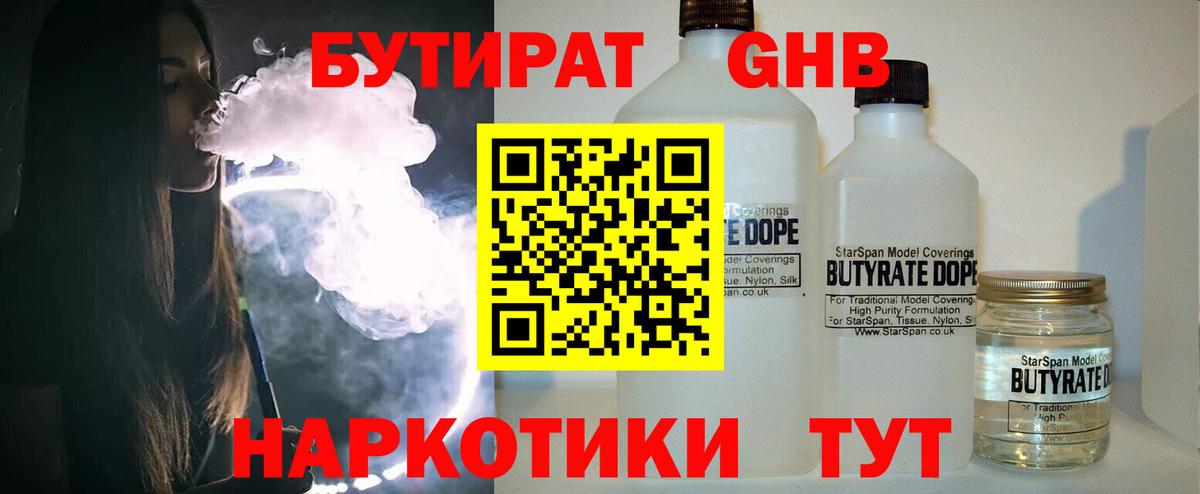 БУТИРАТ 99%  Вход с VPN  Казань 