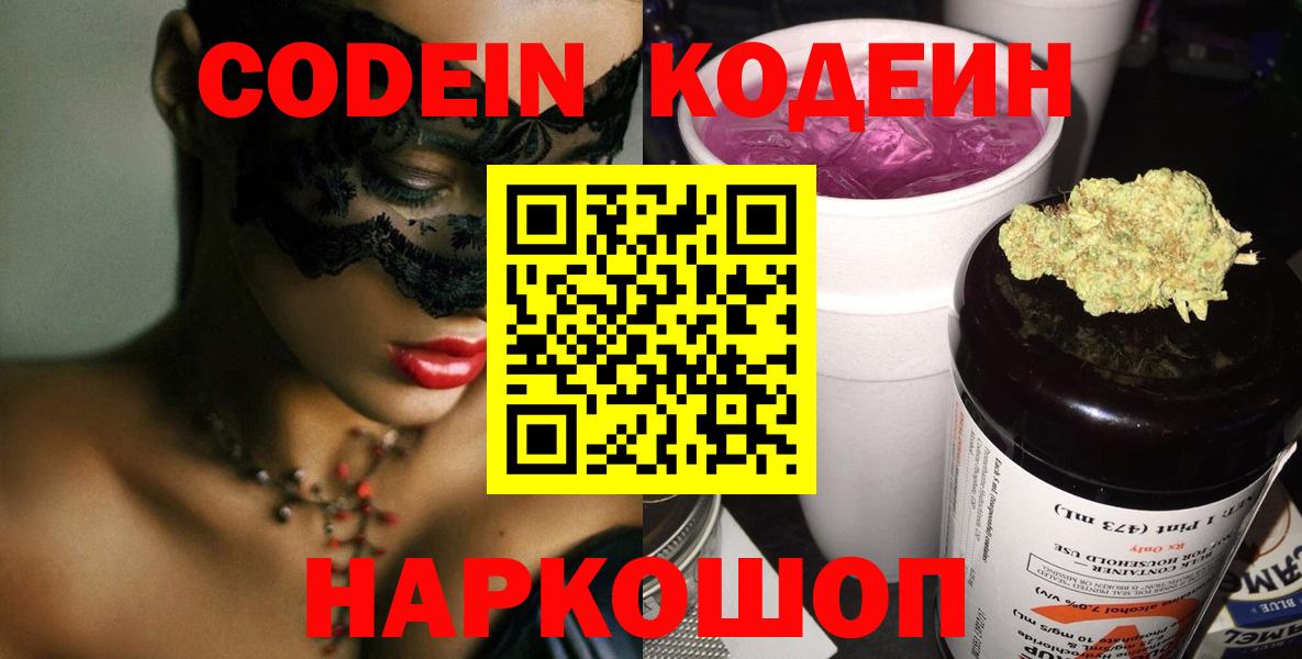 Кодеиновый сироп Lean напиток Lean (лин) Казань