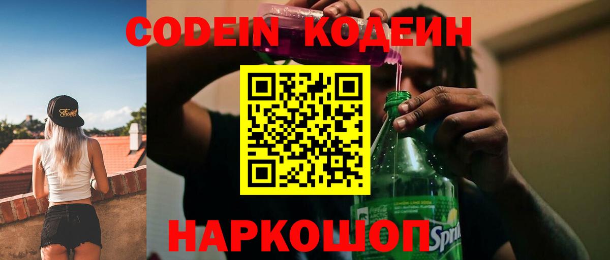 Казань  Кодеин Purple Drank  Вход с VPN 