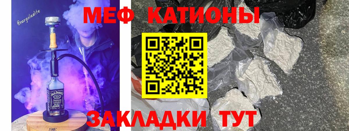 Меф мяу мяу мука Казань